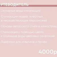 Путеводитель по стилизации