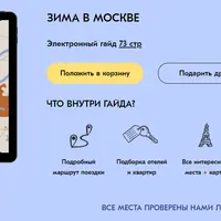 Зима в Москве