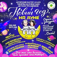 Новый Год на Луне