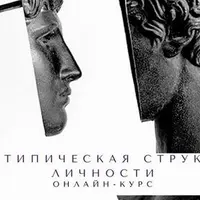 Архетипическая структура личности