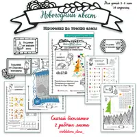 Новогодний квест