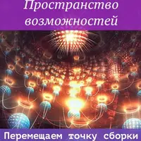 Пространство возможностей. Перемещаем точку сборки