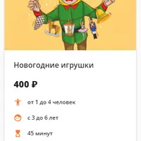 Домашний квест Новогодние игрушки