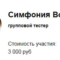 Симфонии Возможностей «Тело», «Секс»