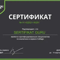 Сертификация CoMagic: специалист по ведению аккаунтов