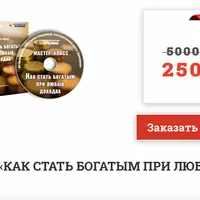 Как стать богатым при любых доходах