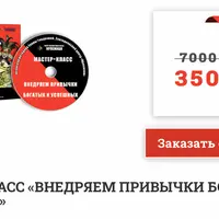 Внедряем привычки богатых и успешных