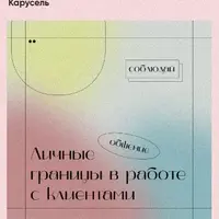 Интенсив Оформляй и властвуй