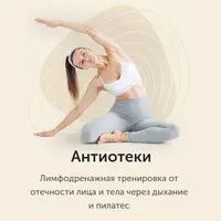 Лимфодренажная тренировка от отечности лица и тела