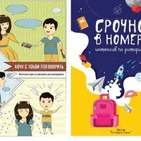 Риторика для школьников: два курса