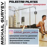 Полстар Пилатес - функциональные тренировки. Часть 9