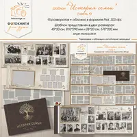 Шаблон «История семьи»