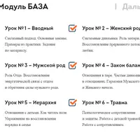 Системный подход и расстановки. Модуль 1