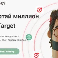 Заработай миллион на MyTarget