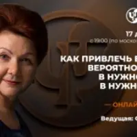 Как привлечь высокую вероятность быть в нужном месте в нужное время