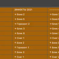 Спецэффекты: снег, блики, боке