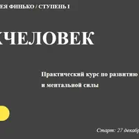 СверхЧеловек