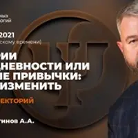 Сценарии повседневности или вредные привычки: как их изменить