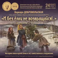 История новогодней елки и ее таинственного окружения