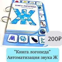 Игры для логопедов