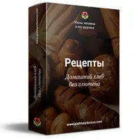 Домашний хлеб без глютена