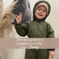 Швейный клуб Sew family. Январь 2022