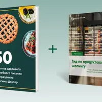 50 рецептов здорового и лечебного питания