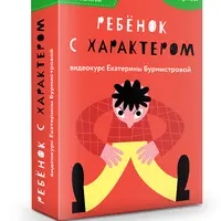 Ключи к характеру вашего ребенка