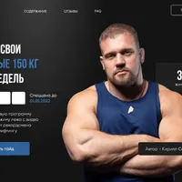 Пожми свои заветные 150 кг