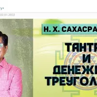 Тантра и Денежный треугольник