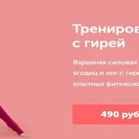 Тренировка для ягодиц с гирей