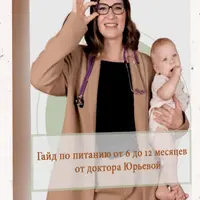 Гайд по питанию от 6 месяцев до 1 года