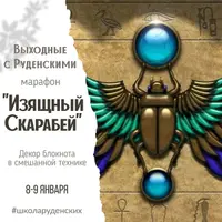 Изящный скарабей