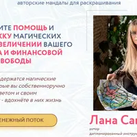 14 Мандал «Привлечение Достатка»