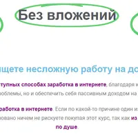 Стань Богатым. 6 пошаговых схем заработка от 1000$ в месяц