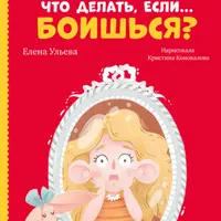 Эмоциональная подготовка к школе