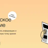 Критическое мышление