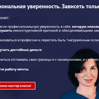 Профессиональная уверенность