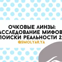 Пособие по очковым линзам