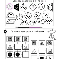 Необычная математика. Тетрадь логических заданий для детей 5-6 лет