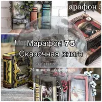 Сказочная книга