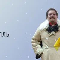 Зимний Муми-тролль