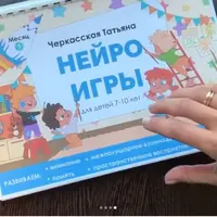 Нейроигры для детей 7-10 лет