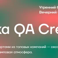 Podlodka QA Crew. Сезон 6. Инструменты разработки для тестировщиков