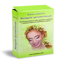 Женщины - целительницы
