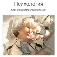 Путь к себе. Блок Психологии