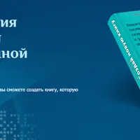 Технология создания электронной книги