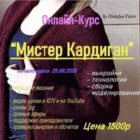 Мистер Кардиган