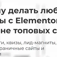 Elementor Pro Course