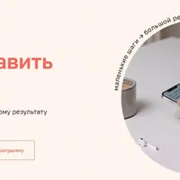 Цели: как ставить и достигать